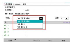 ABB機(jī)器人的工具坐標(biāo)系如何設(shè)定?。?！